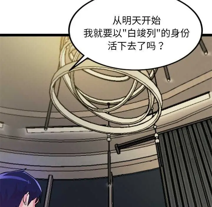 漫画《犬神的游戏》第3话第141张图