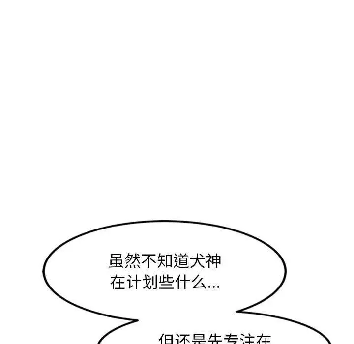 漫画《犬神的游戏》第3话第146张图