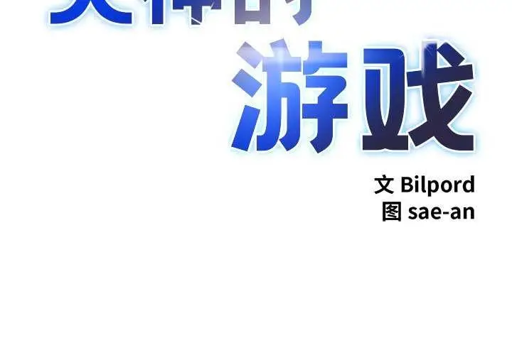 漫画《犬神的游戏》第3话第2张图
