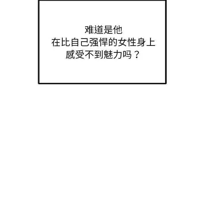 漫画《犬神的游戏》第3话第72张图