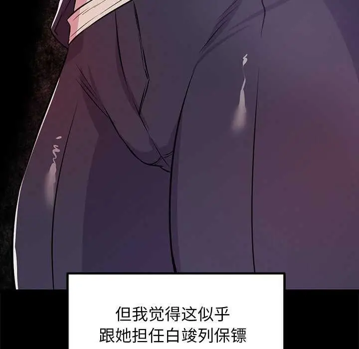 漫画《犬神的游戏》第3话第92张图