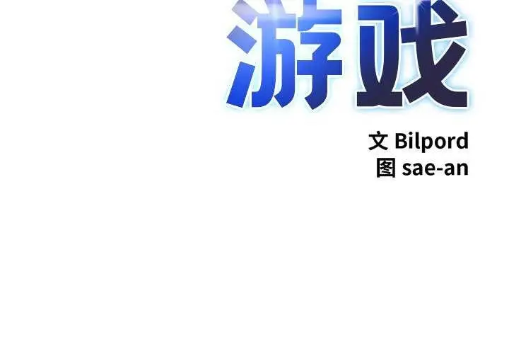 漫画《犬神的游戏》第4话第2张图