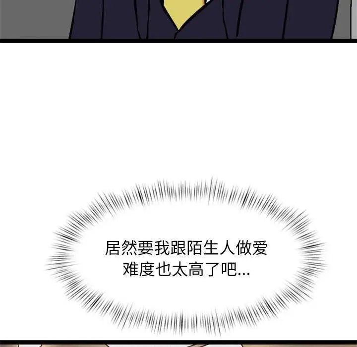 漫画《犬神的游戏》第4话第52张图