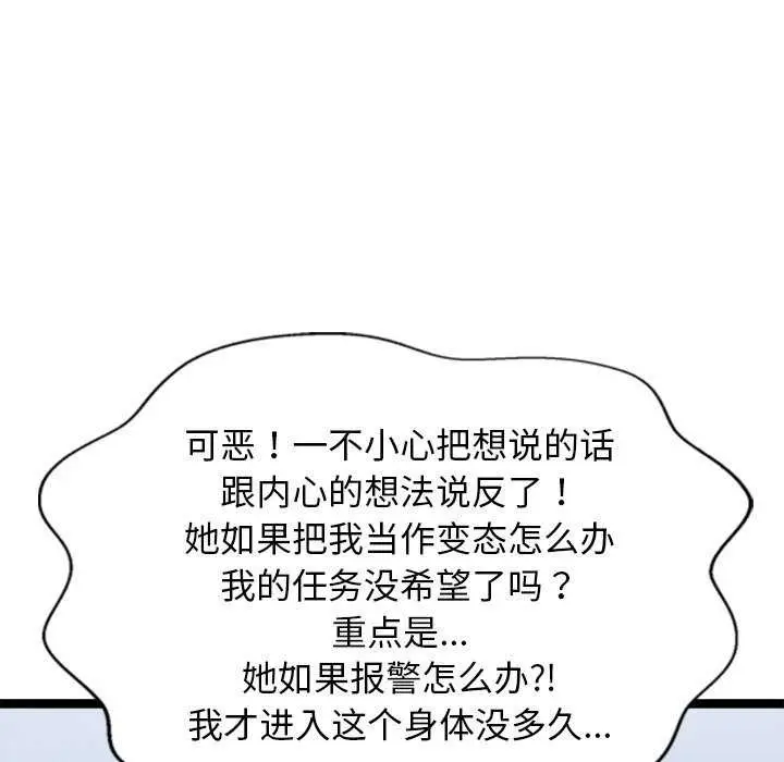 漫画《犬神的游戏》第5话第14张图