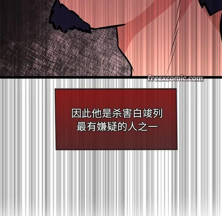 漫画《犬神的游戏》第6话第150张图