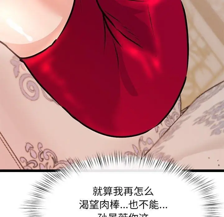 漫画《犬神的游戏》第6话第80张图