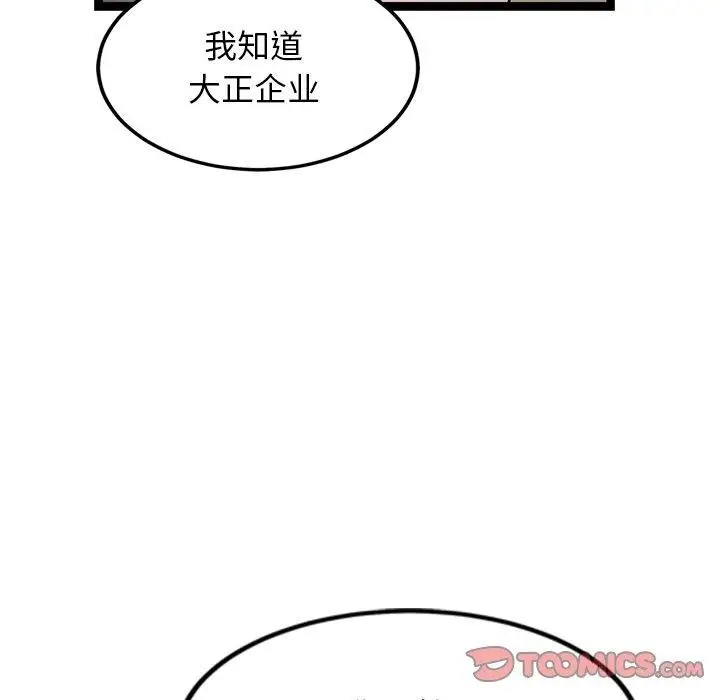漫画《犬神的游戏》第6话第92张图