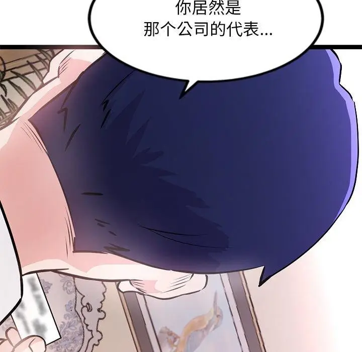 漫画《犬神的游戏》第6话第93张图