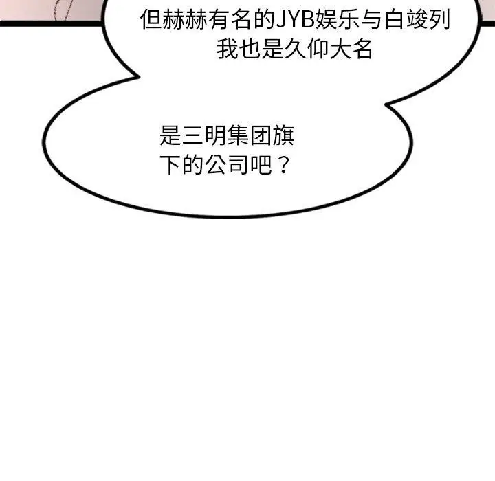 漫画《犬神的游戏》第6话第95张图