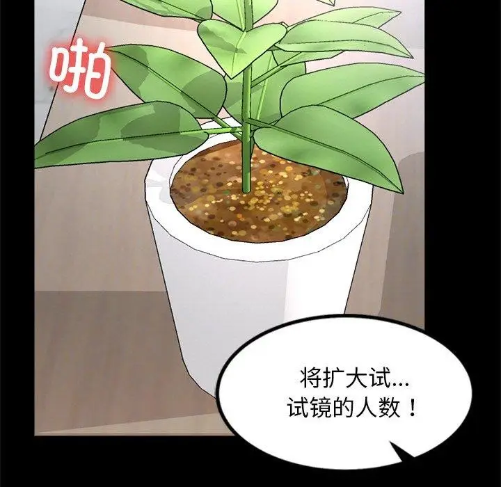 漫画《犬神的游戏》第7话第104张图