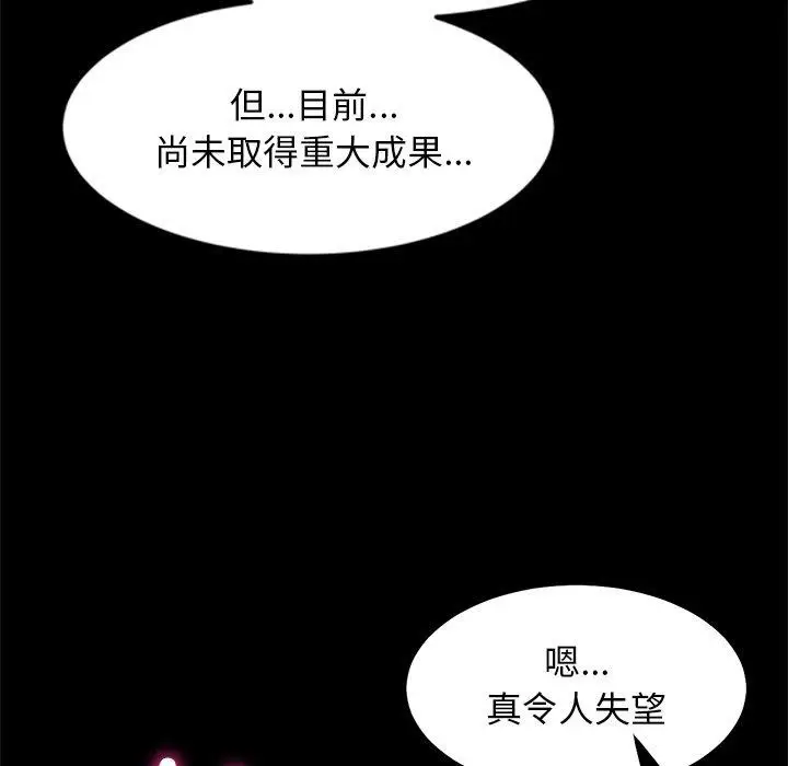 漫画《犬神的游戏》第7话第108张图
