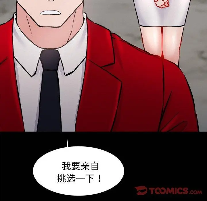 漫画《犬神的游戏》第7话第138张图