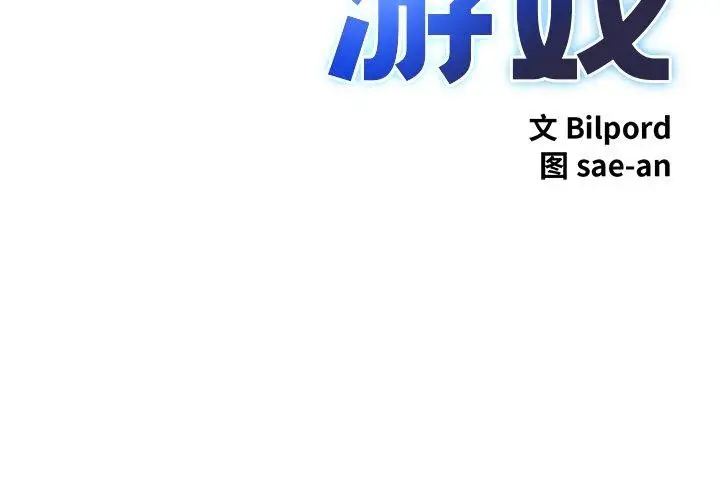 漫画《犬神的游戏》第7话第2张图