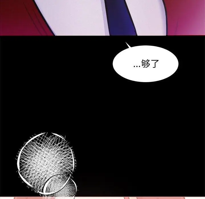 漫画《犬神的游戏》第7话第85张图