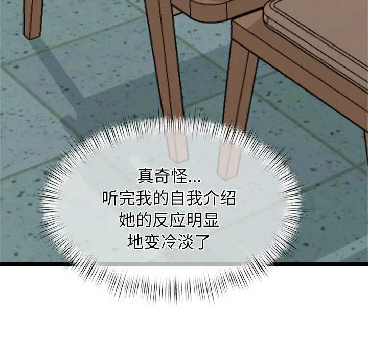 漫画《犬神的游戏》第8话第113张图
