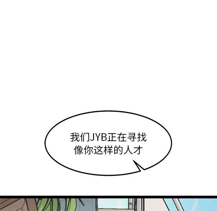 漫画《犬神的游戏》第8话第119张图