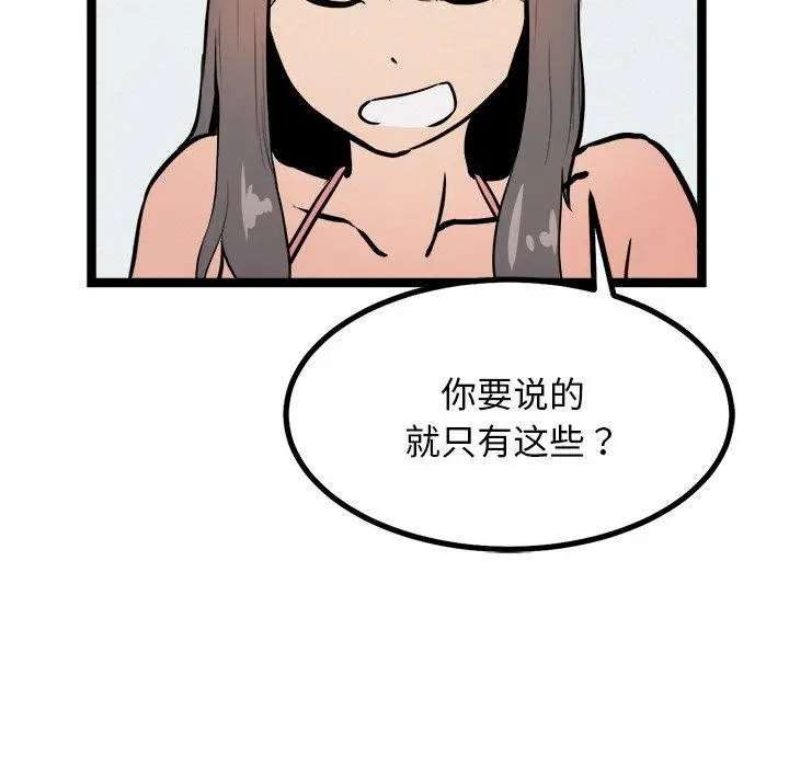 漫画《犬神的游戏》第8话第123张图