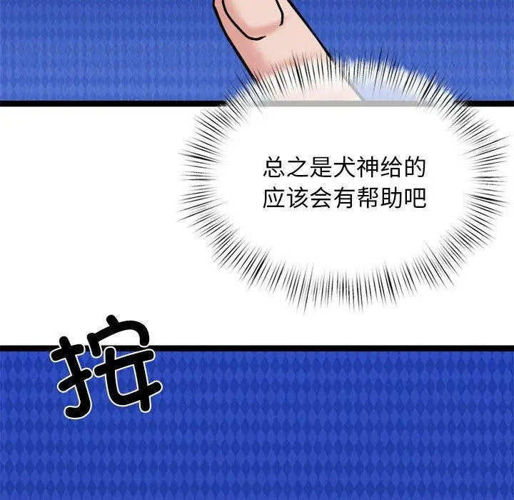 漫画《犬神的游戏》第8话第137张图