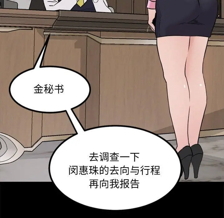 漫画《犬神的游戏》第8话第29张图