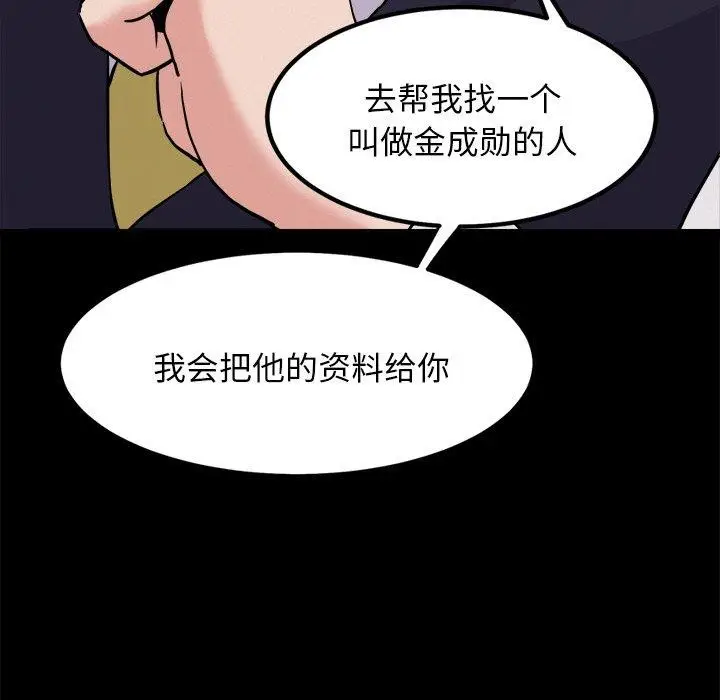 漫画《犬神的游戏》第8话第39张图