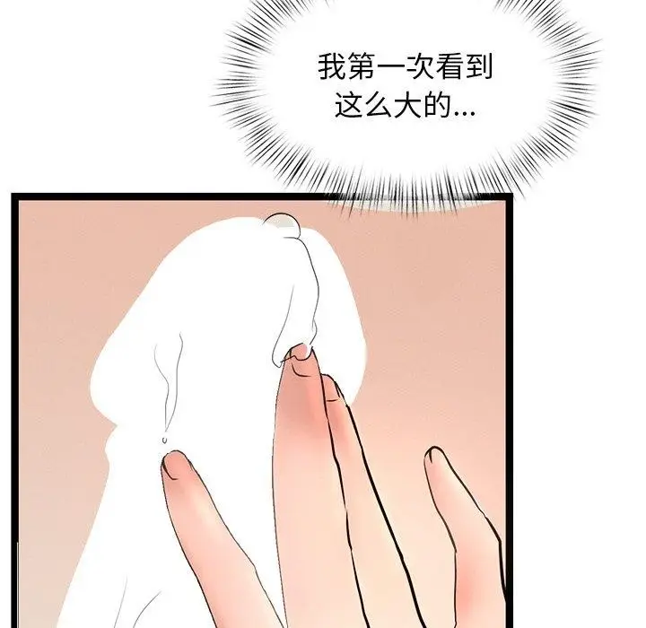 漫画《犬神的游戏》第9话第107张图
