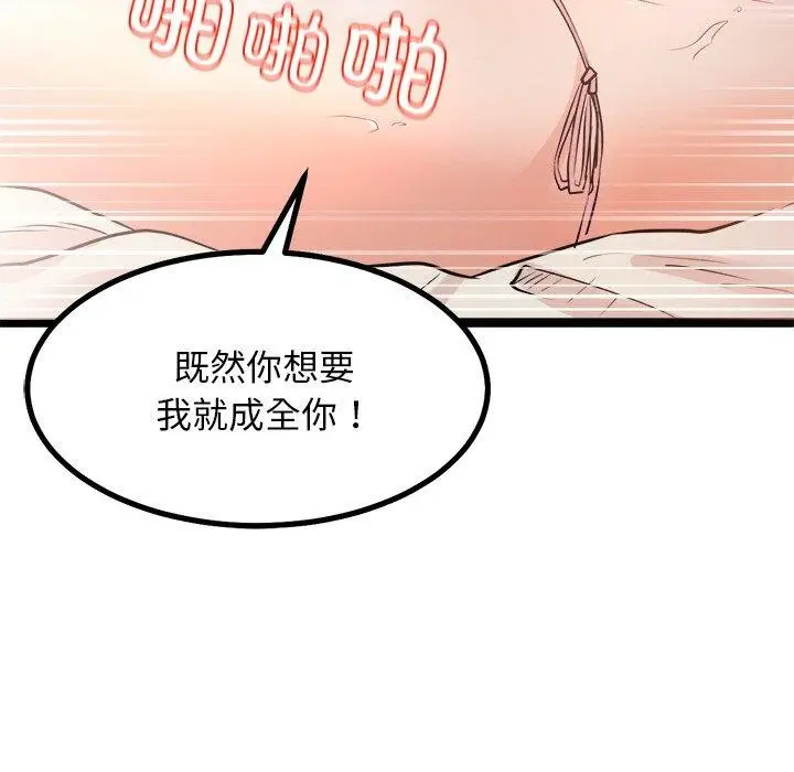 漫画《犬神的游戏》第9话第88张图