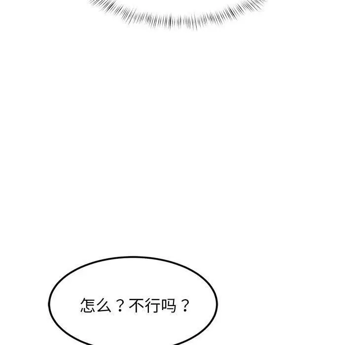 漫画《犬神的游戏》第10话第110张图