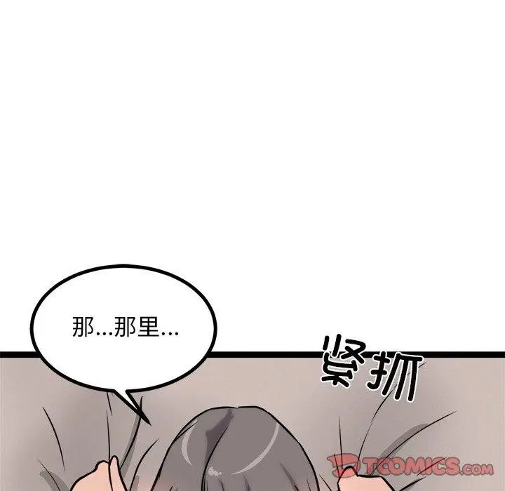 漫画《犬神的游戏》第10话第124张图