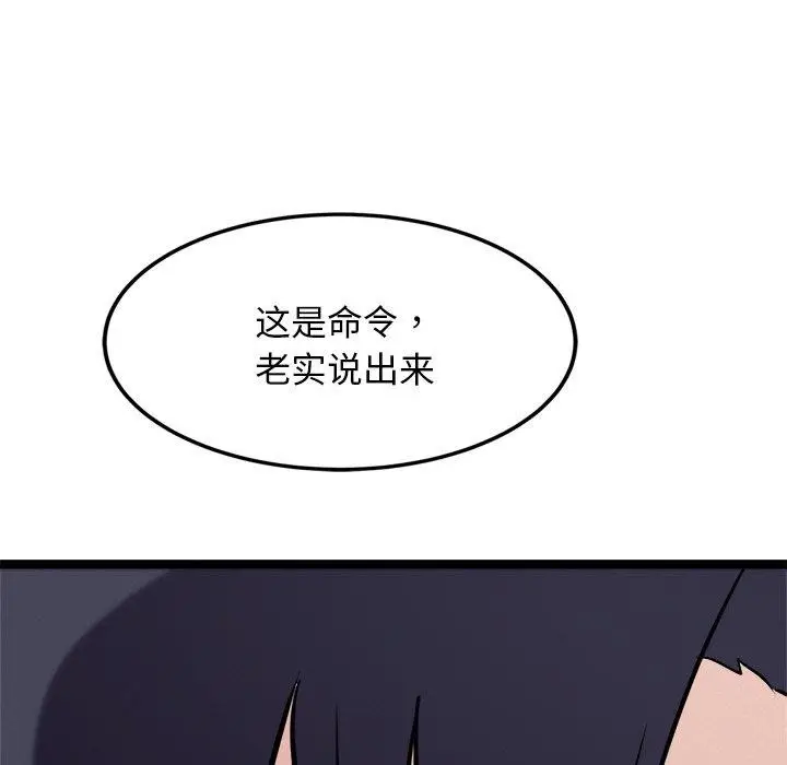 漫画《犬神的游戏》第10话第145张图