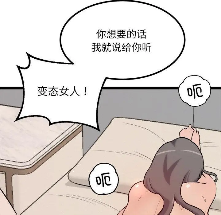 漫画《犬神的游戏》第10话第162张图