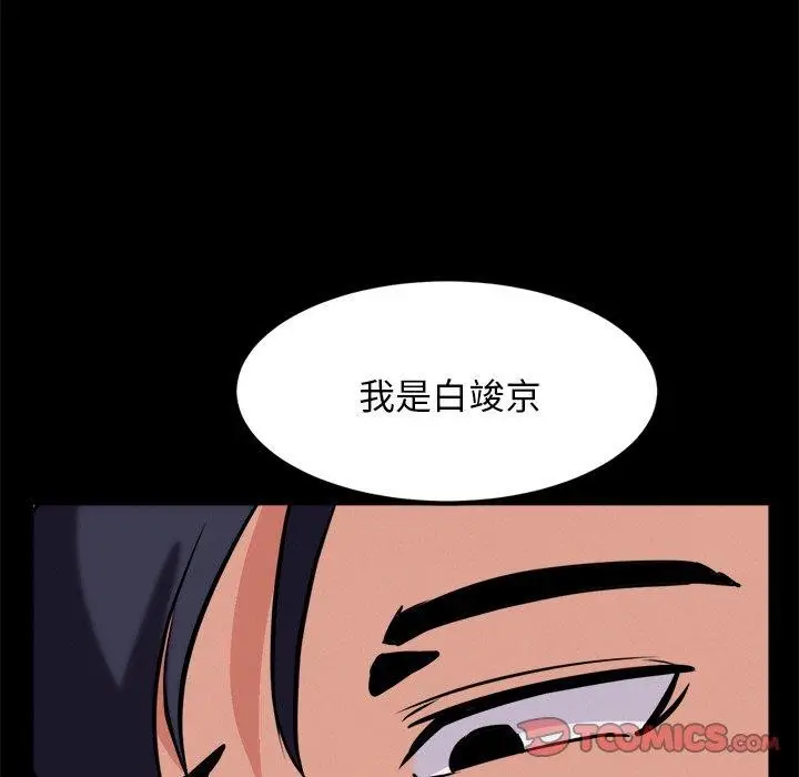 漫画《犬神的游戏》第10话第52张图
