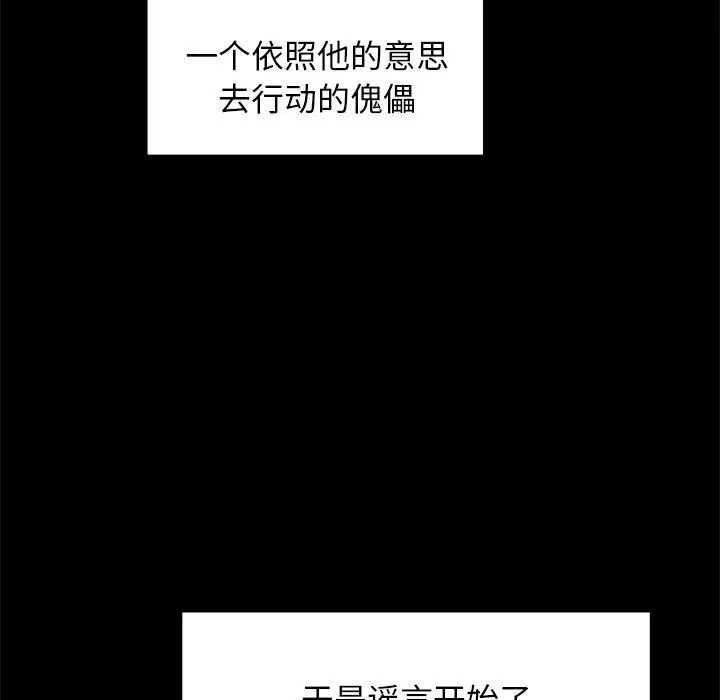 漫画《犬神的游戏》第10话第86张图