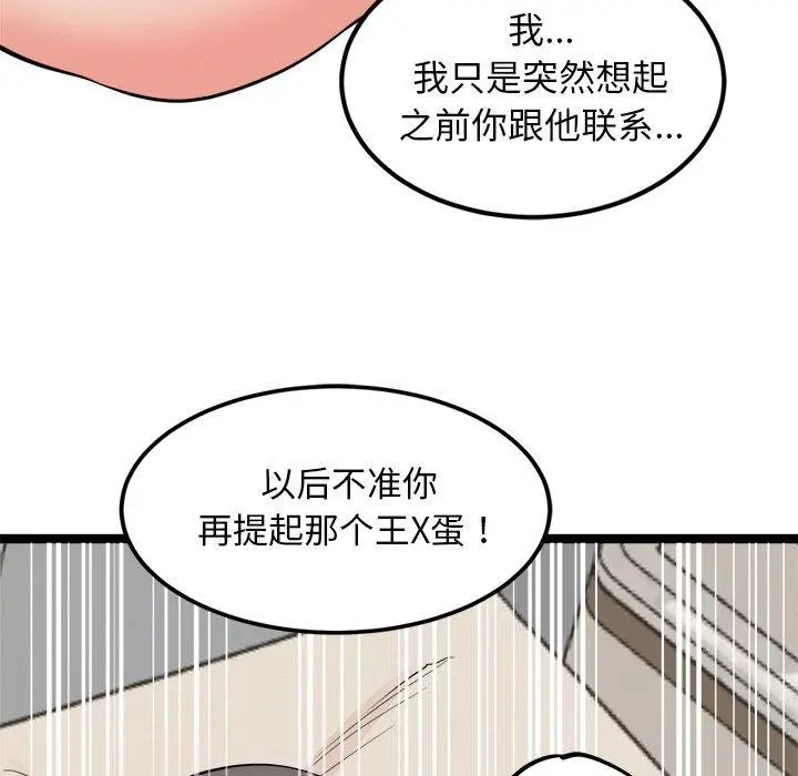 漫画《犬神的游戏》第11话第115张图