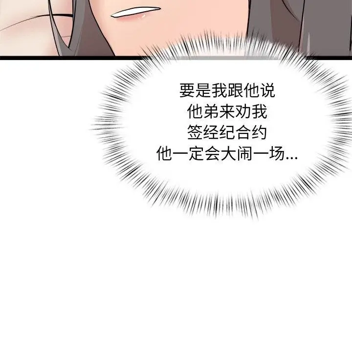 漫画《犬神的游戏》第11话第122张图