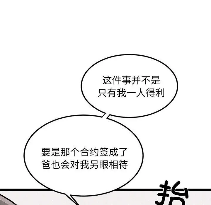 漫画《犬神的游戏》第11话第131张图