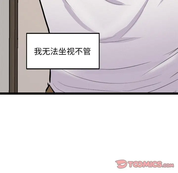 漫画《犬神的游戏》第11话第165张图