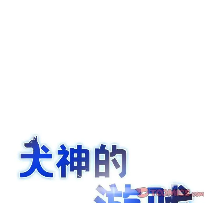 漫画《犬神的游戏》第11话第39张图