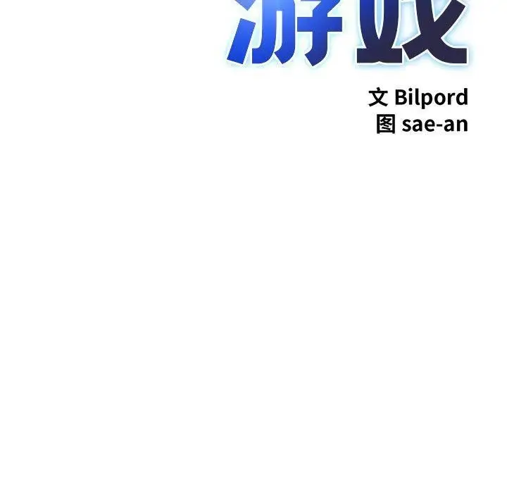 漫画《犬神的游戏》第11话第40张图