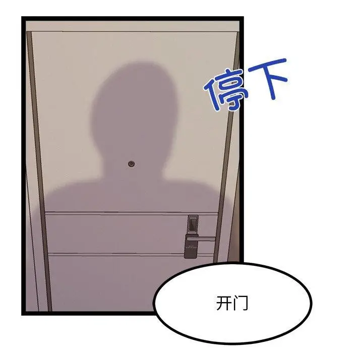 漫画《犬神的游戏》第11话第80张图