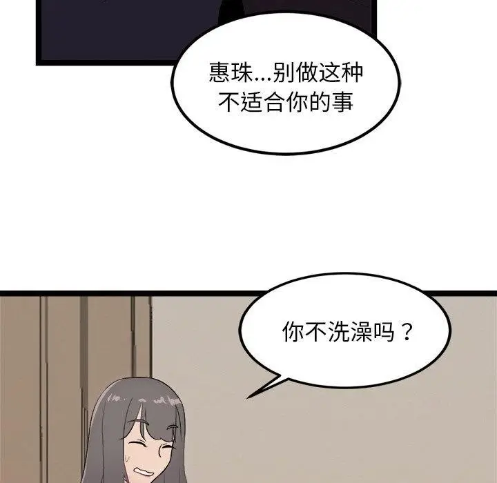 漫画《犬神的游戏》第11话第89张图