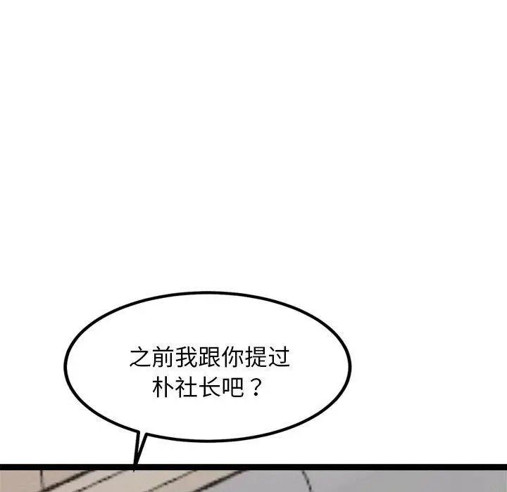 漫画《犬神的游戏》第11话第94张图