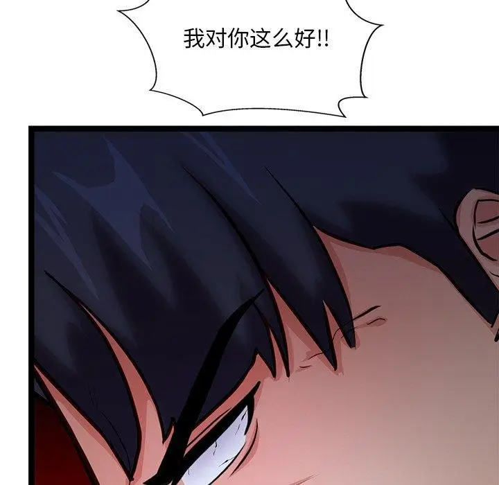 漫画《犬神的游戏》第12话第108张图
