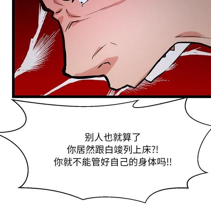 漫画《犬神的游戏》第12话第109张图