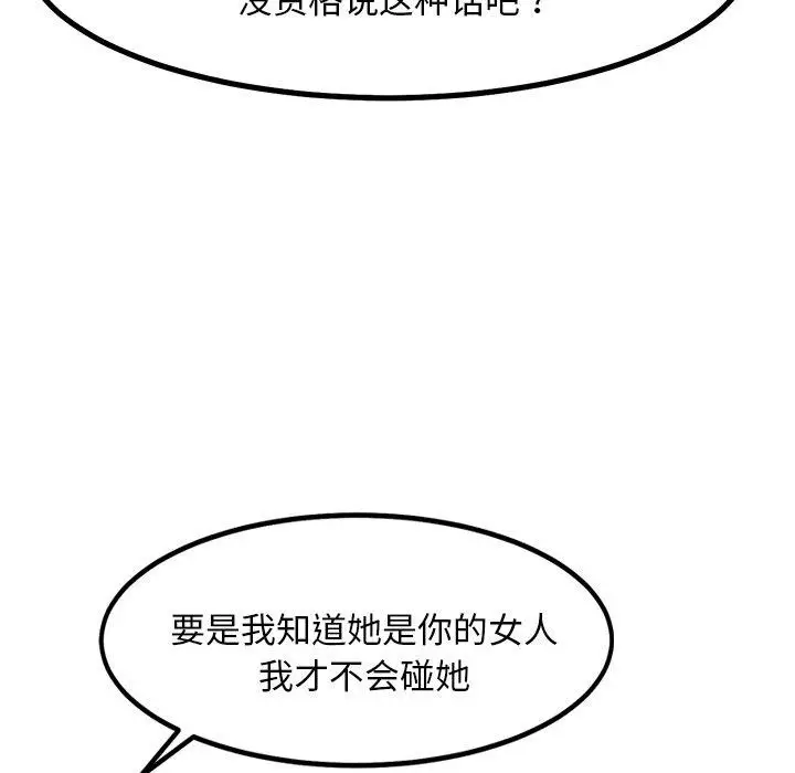 漫画《犬神的游戏》第12话第121张图