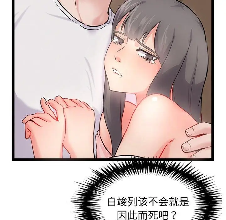 漫画《犬神的游戏》第12话第151张图