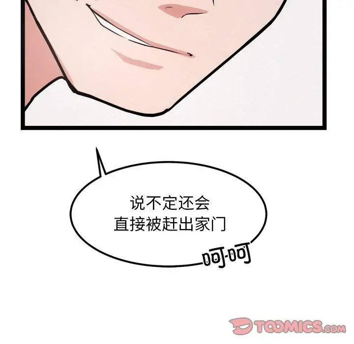 漫画《犬神的游戏》第12话第172张图