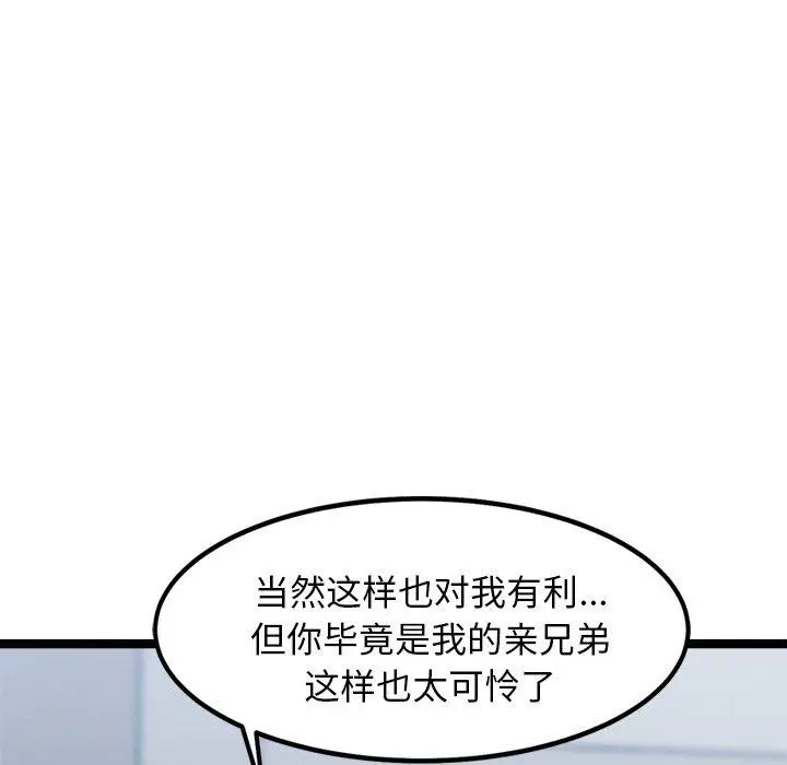 漫画《犬神的游戏》第12话第173张图