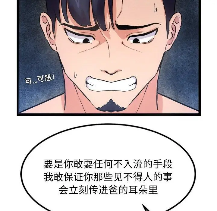 漫画《犬神的游戏》第12话第189张图