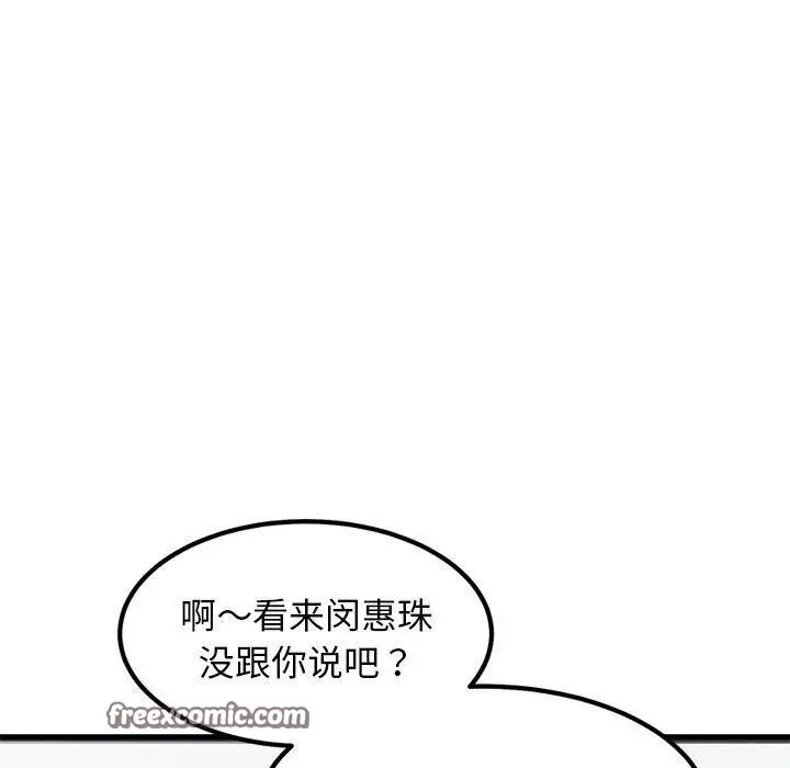 漫画《犬神的游戏》第12话第90张图
