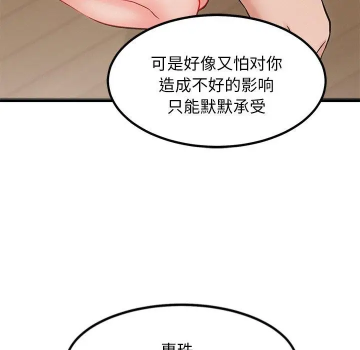 漫画《犬神的游戏》第12话第95张图